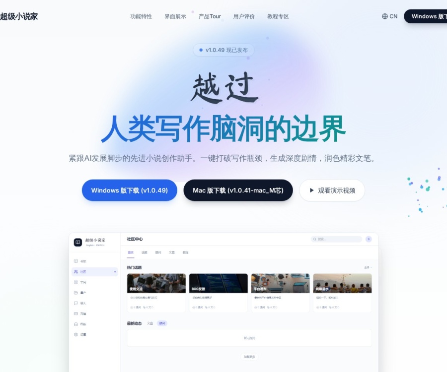 超级小说家