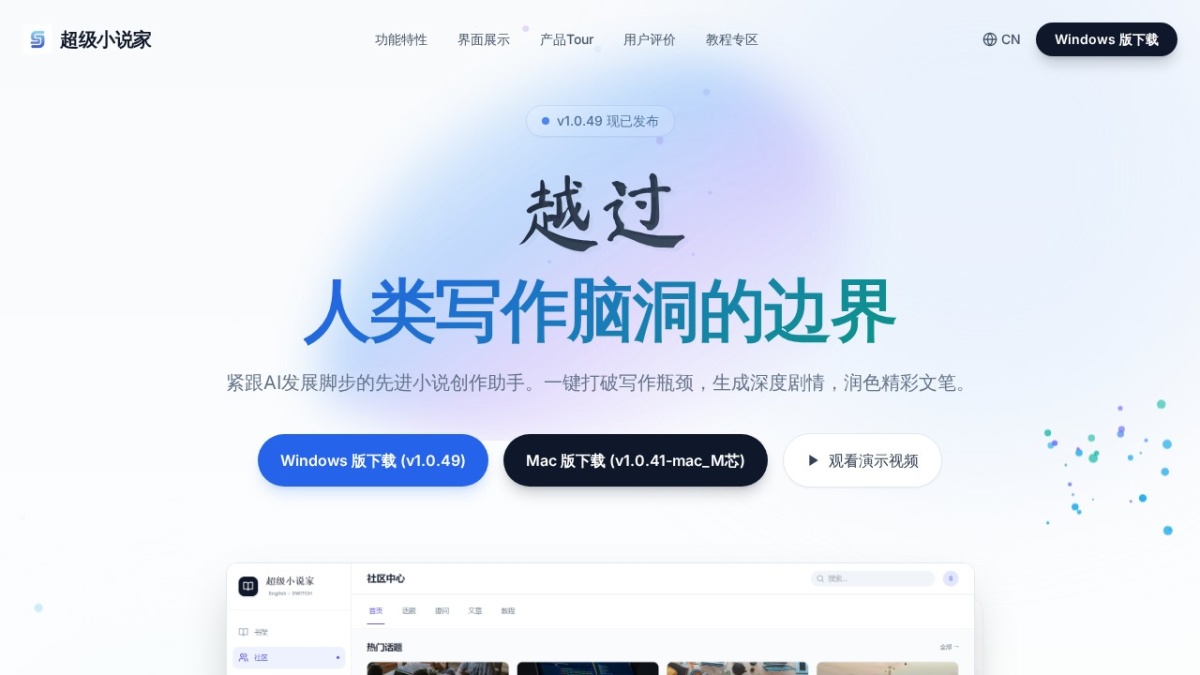 超级小说家
