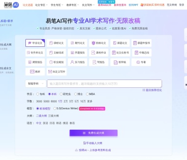 易笔AI论文平台：快速生成高质量学术论文的利器