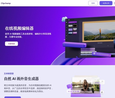 Clipchamp：智能视频编辑器，轻松创作专业视频