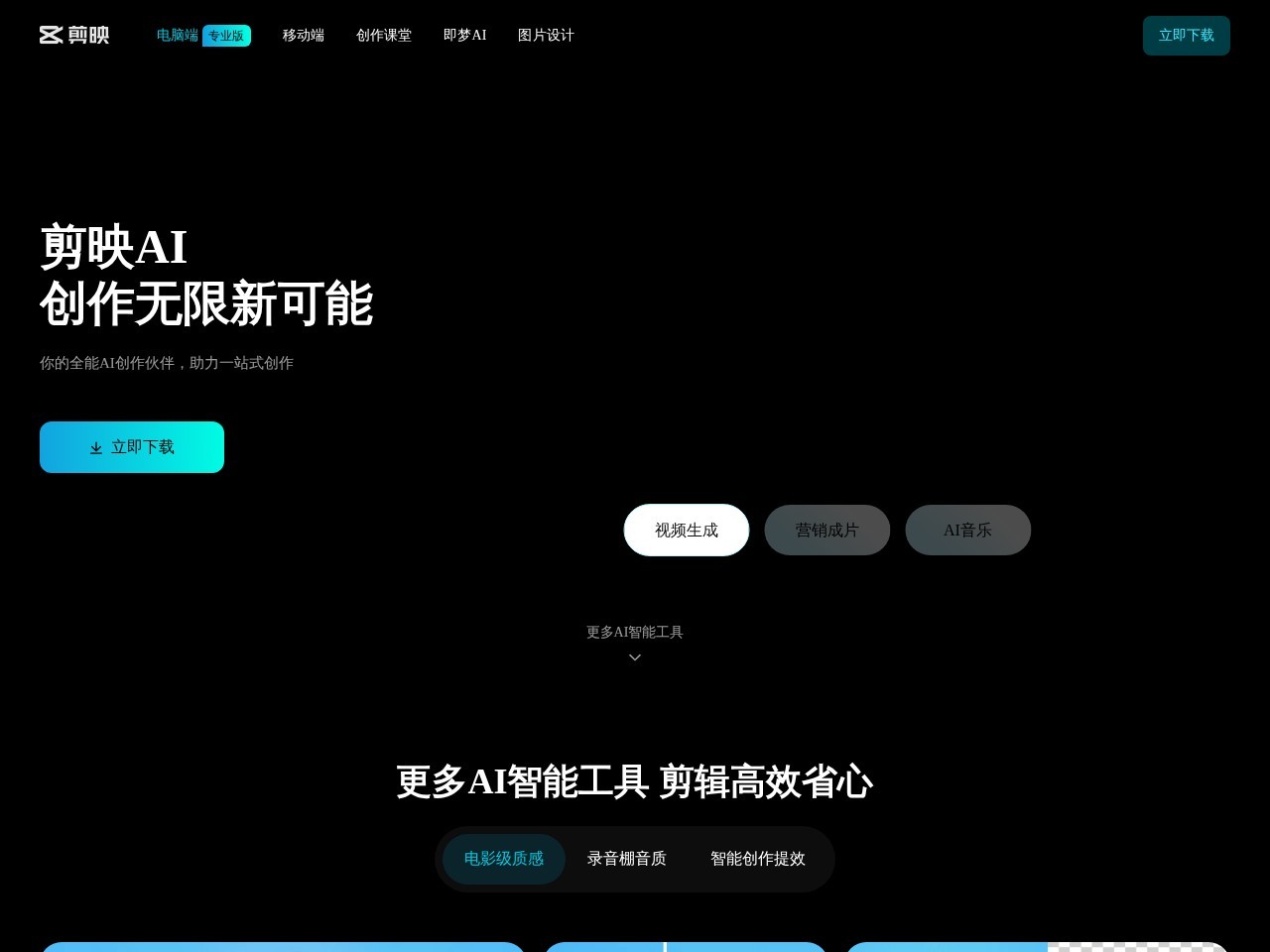 剪映专业版