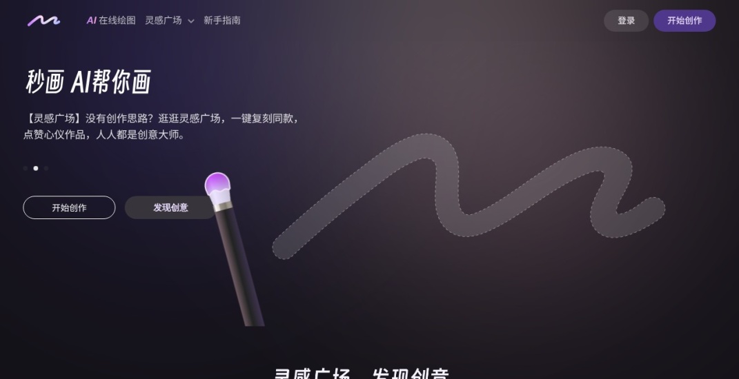 商汤秒画SenseMirage
