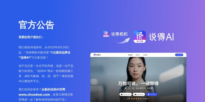 说得相机