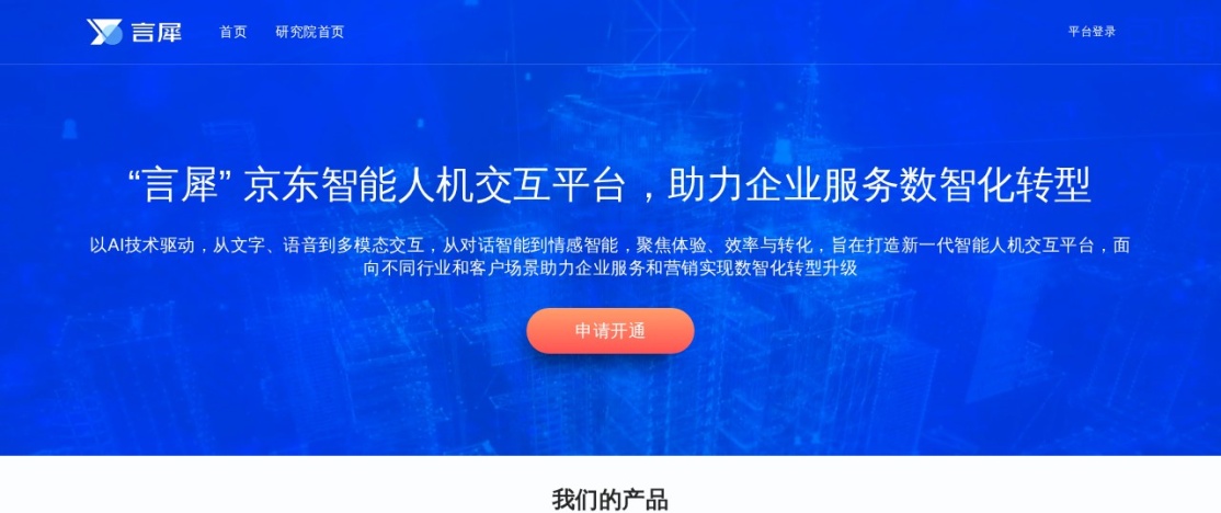 京东言犀