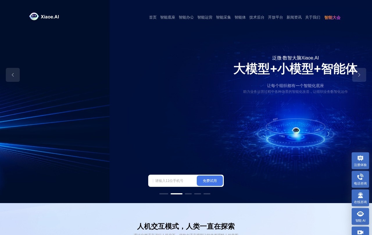 泛微·数智大脑Xiaoe.AI