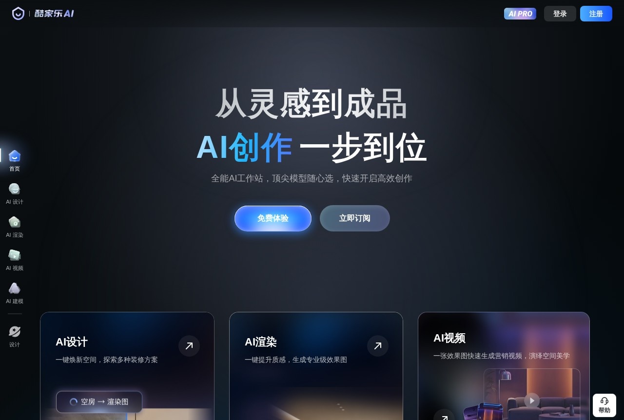 酷家乐AI