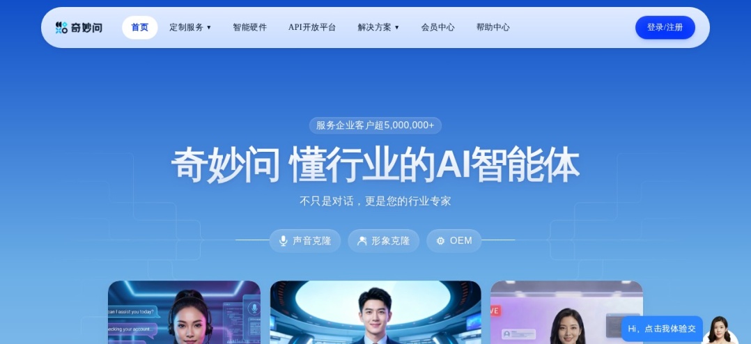 奇妙问