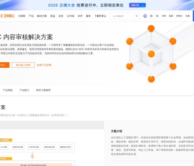 阿里云盾：全面图片智能审核，保障内容安全合规