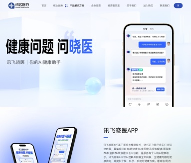 讯飞晓医：你的智能健康助手，提升全民健康水平