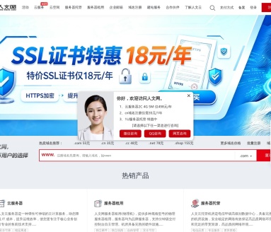 人文网：专业域名注册与云服务器托管服务