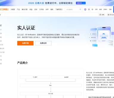 阿里云金融级实人认证：安全、高效的数字身份解决方案