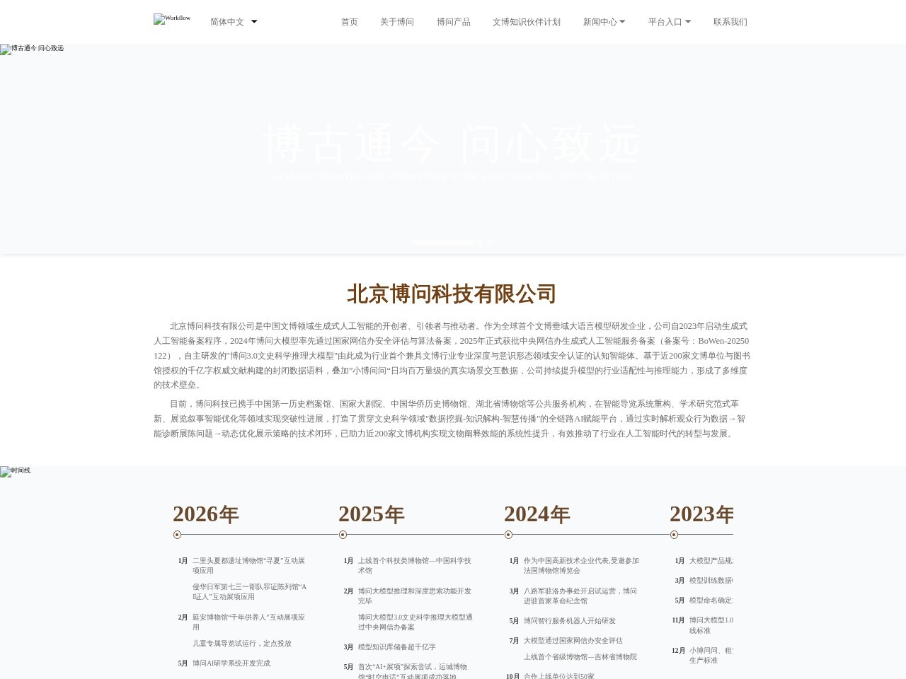 博问大模型