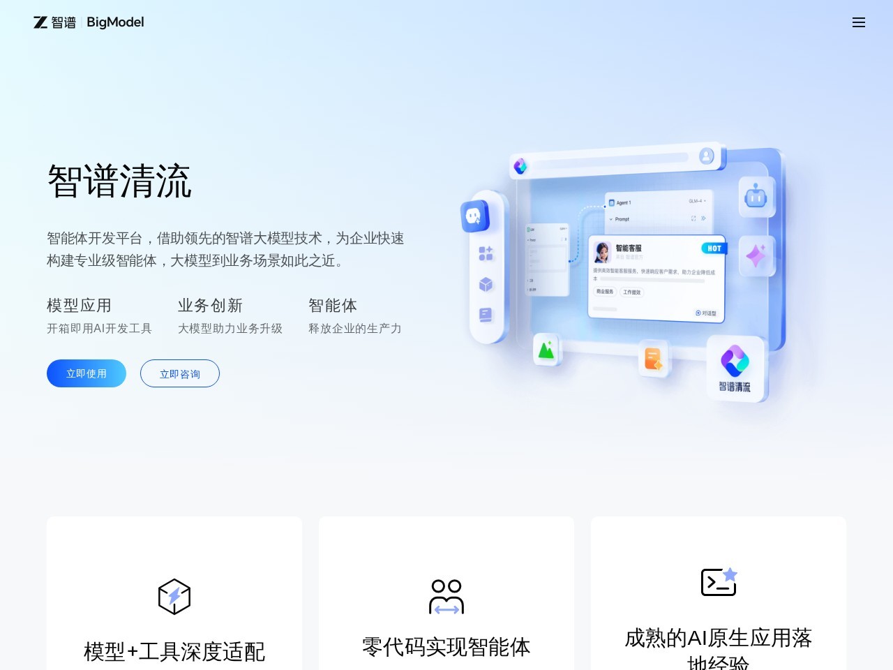 智谱清流