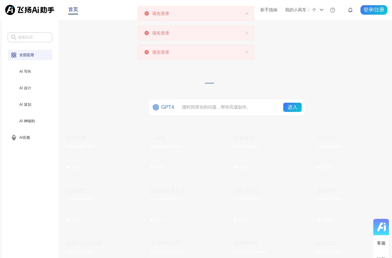 飞扬Ai助手