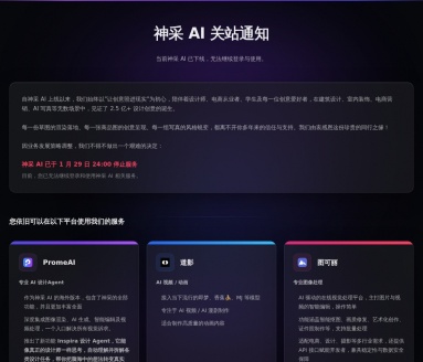 神采PromeAI：AI驱动设计助手，提升创意设计效率