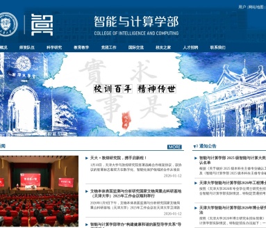 天津大学智能与计算学部：打造中国特色、世界一流的智能与计算教育基地