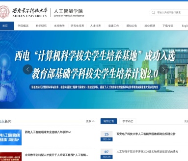 西安电子科技大学人工智能学院：培养高端人才，引领AI前沿