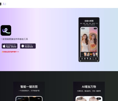 炫图AI：一键式AI修图软件，轻松实现照片编辑与美化