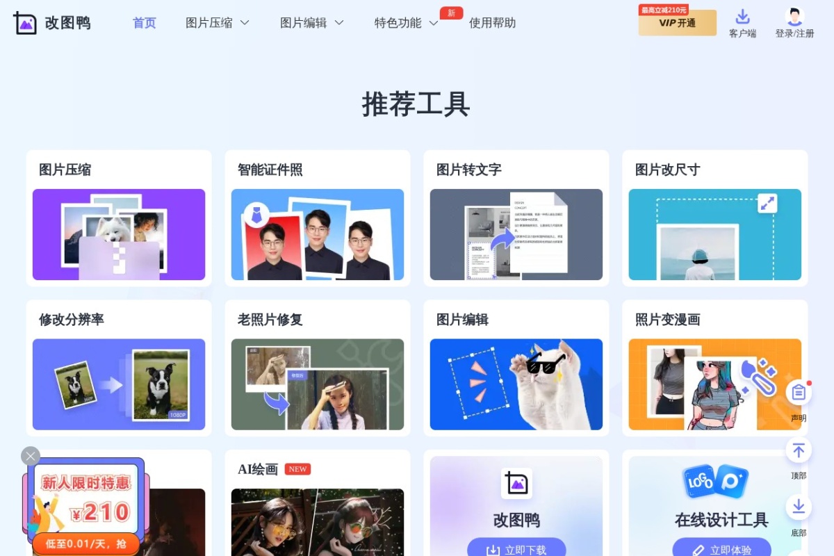 改图鸭