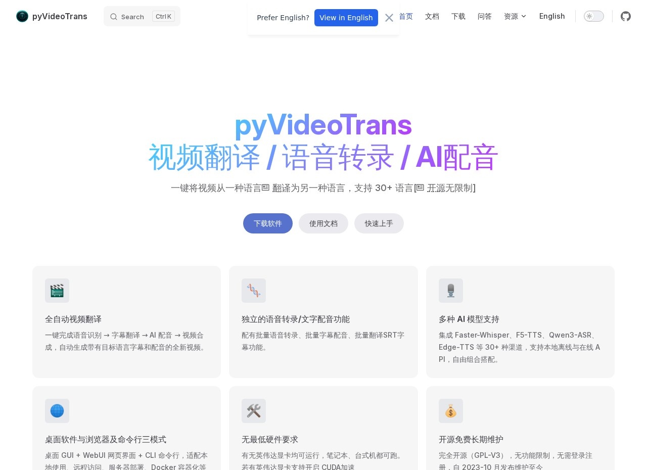 pyVideoTrans