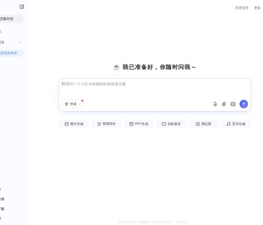 百度搜索AI伙伴：文心大模型赋能的智能对话工具