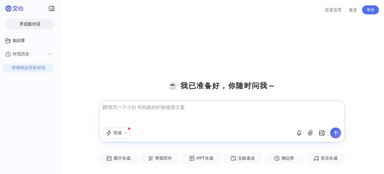 百度搜索AI伙伴