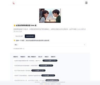 哄哄模拟器：AI驱动的沟通技巧训练工具