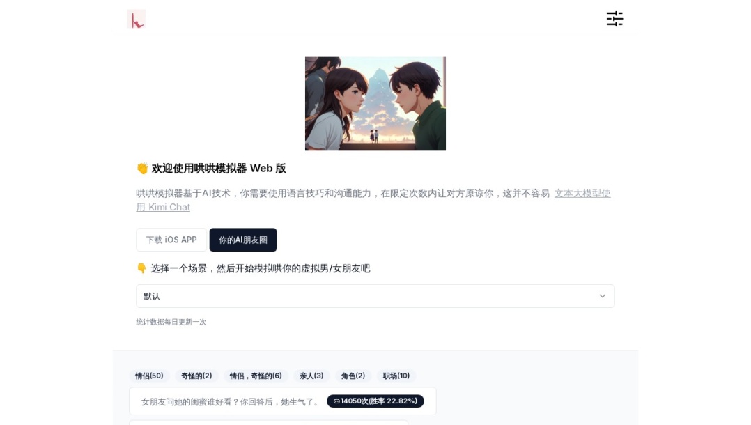 哄哄模拟器
