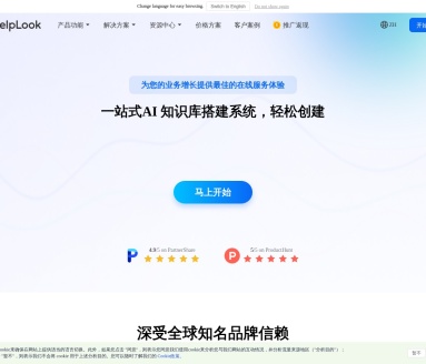 HelpLook零代码知识库平台：结合AI问答，提升企业知识管理效率