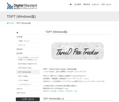 TDPT - Three D Pose Tracker（Windows版）：实时动作捕捉系统