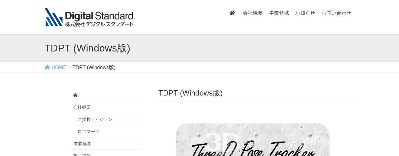 Digital-Standard（Windows版）