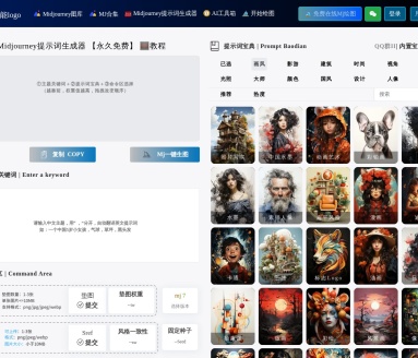 Midjourney提示词（咒语）生成器