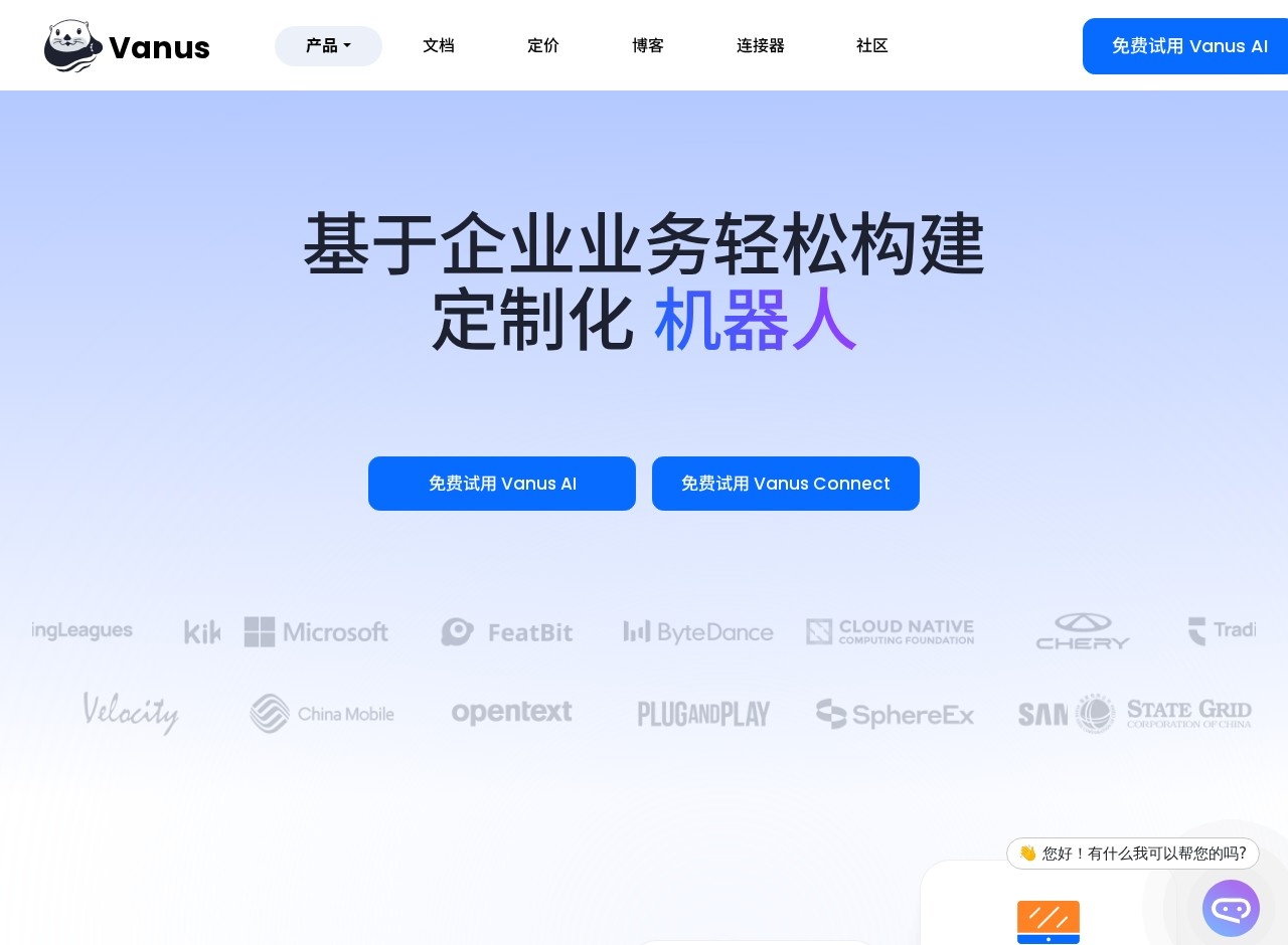 Vanus AI