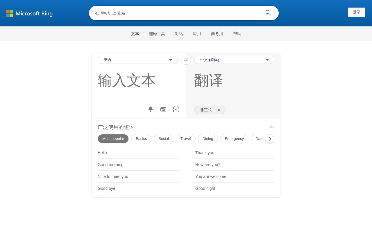 BING翻译