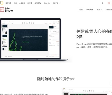 Zoho Show：智能在线PPT创作与协作平台