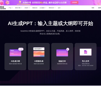 SEO标题：BoardMix博思白板-AIPPT：AI智能PPT生成工具，快速制作专业演示文档