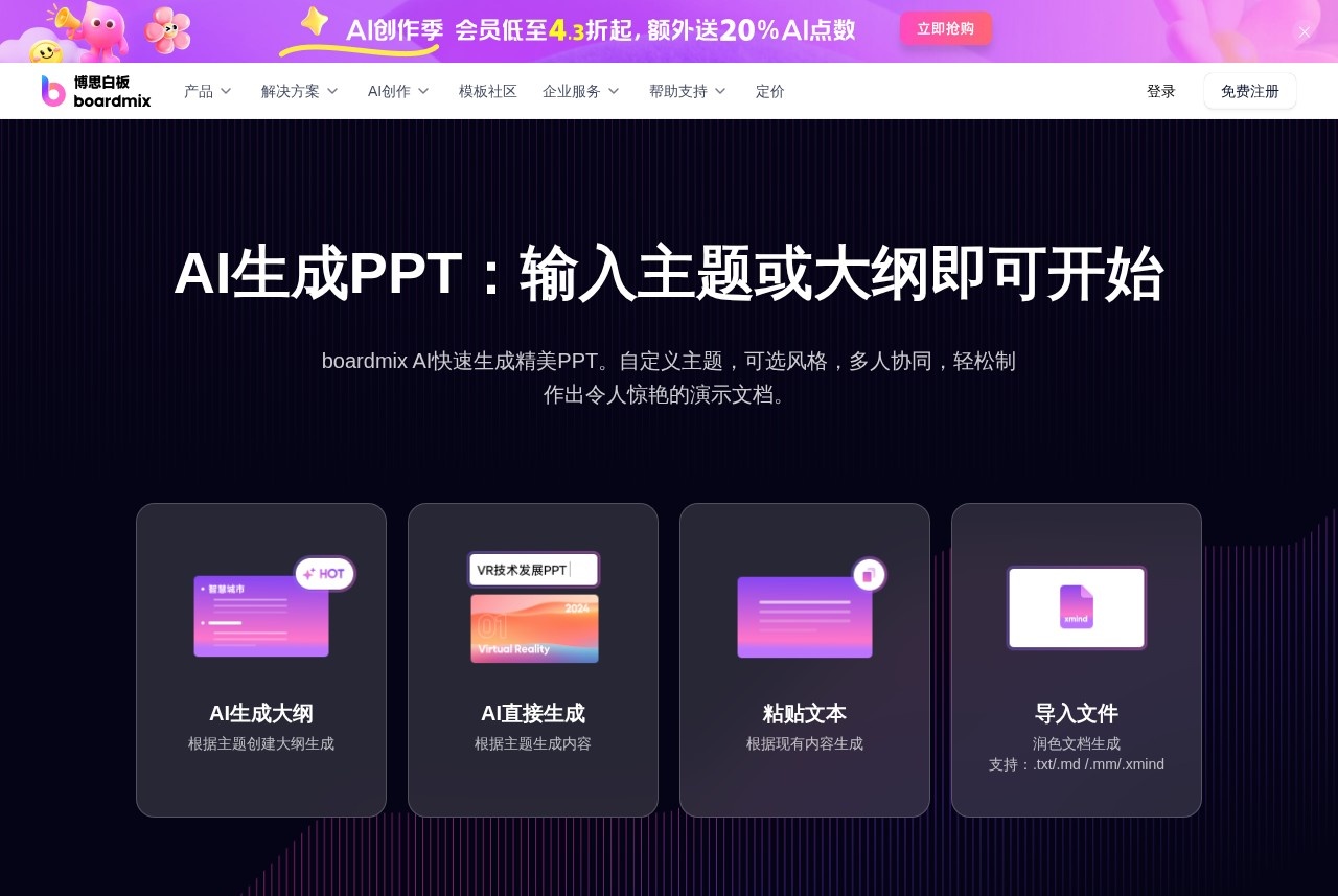 boardmix博思白板-AIPPT