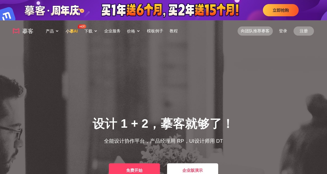 摹客
