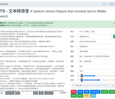 在线文本转语音服务：Text To Speech，快速转换多语言语音