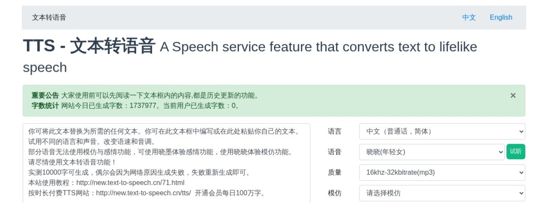 Text To Speech