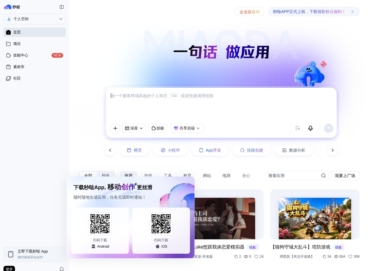 秒哒