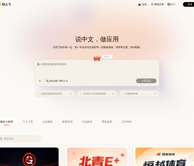 码上飞 Codeflying