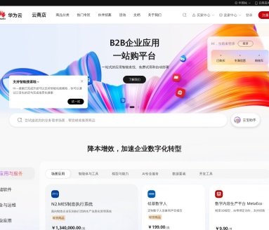 华为云商店：助力伙伴商业化，满足用户上云需求