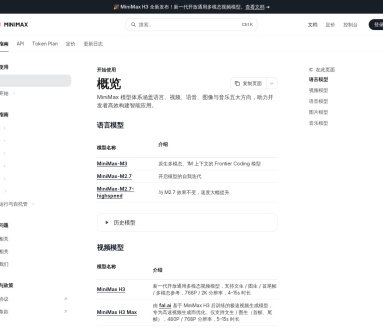 abab-music-1：MiniMax推出的端到端AI音乐生成大模型