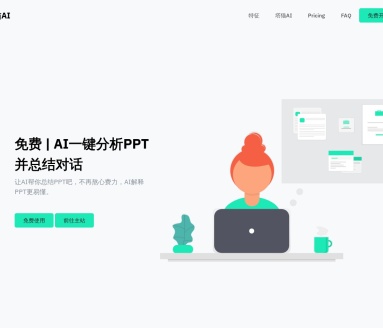 塔猫AI办公效率套件：一键分析PPT，深度对话助您提升演示质量