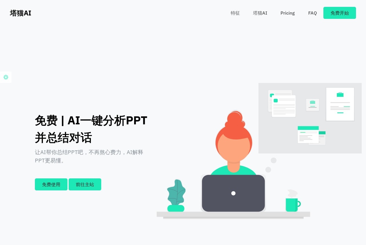 塔猫AI