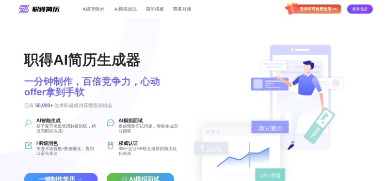 职得简历
