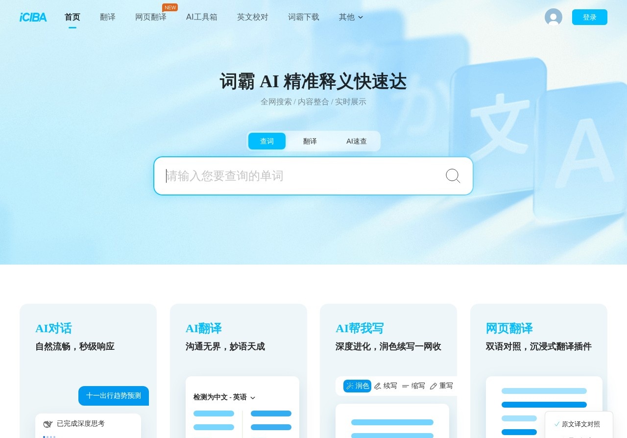 金山快译
