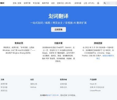 划词翻译：一站式AI翻译扩展工具，提升跨语言交流效率