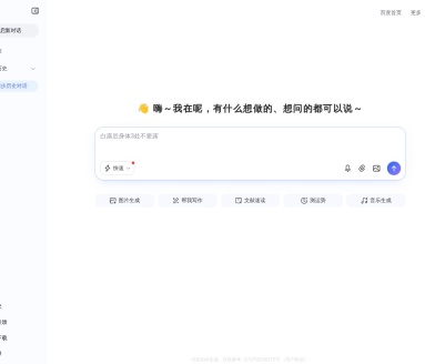 百度AI对话：浏览器智能辅助工具，提升上网体验